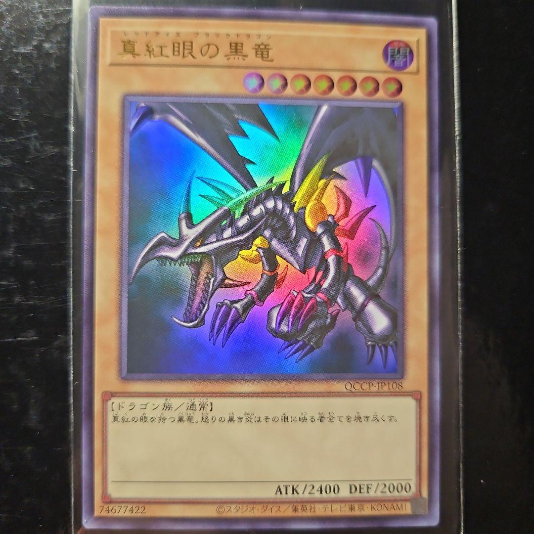 遊戯王OCG side:PRIDE 真紅眼の黒竜 25thシークレットレア - メルカリ