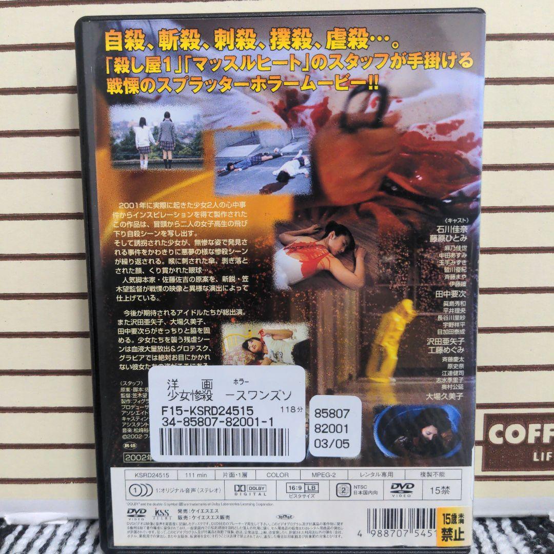 少女惨殺 スワンズソング - メルカリ