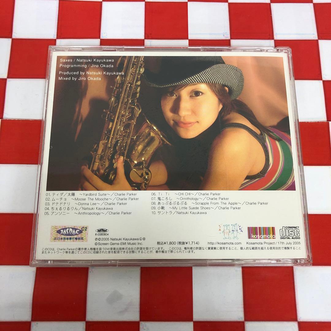 C10066】かゆかわなつき/コサモタでチャーリー - メルカリ