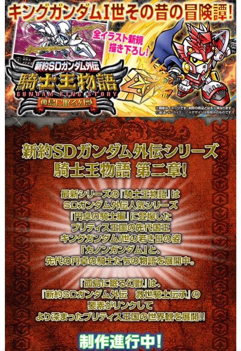 新約SDガンダム外伝　騎士王物語　孤島に眠る幻獣 Amazon.co.jp: 新約SDガンダム外伝 騎士王物語 孤島に眠る幻獣