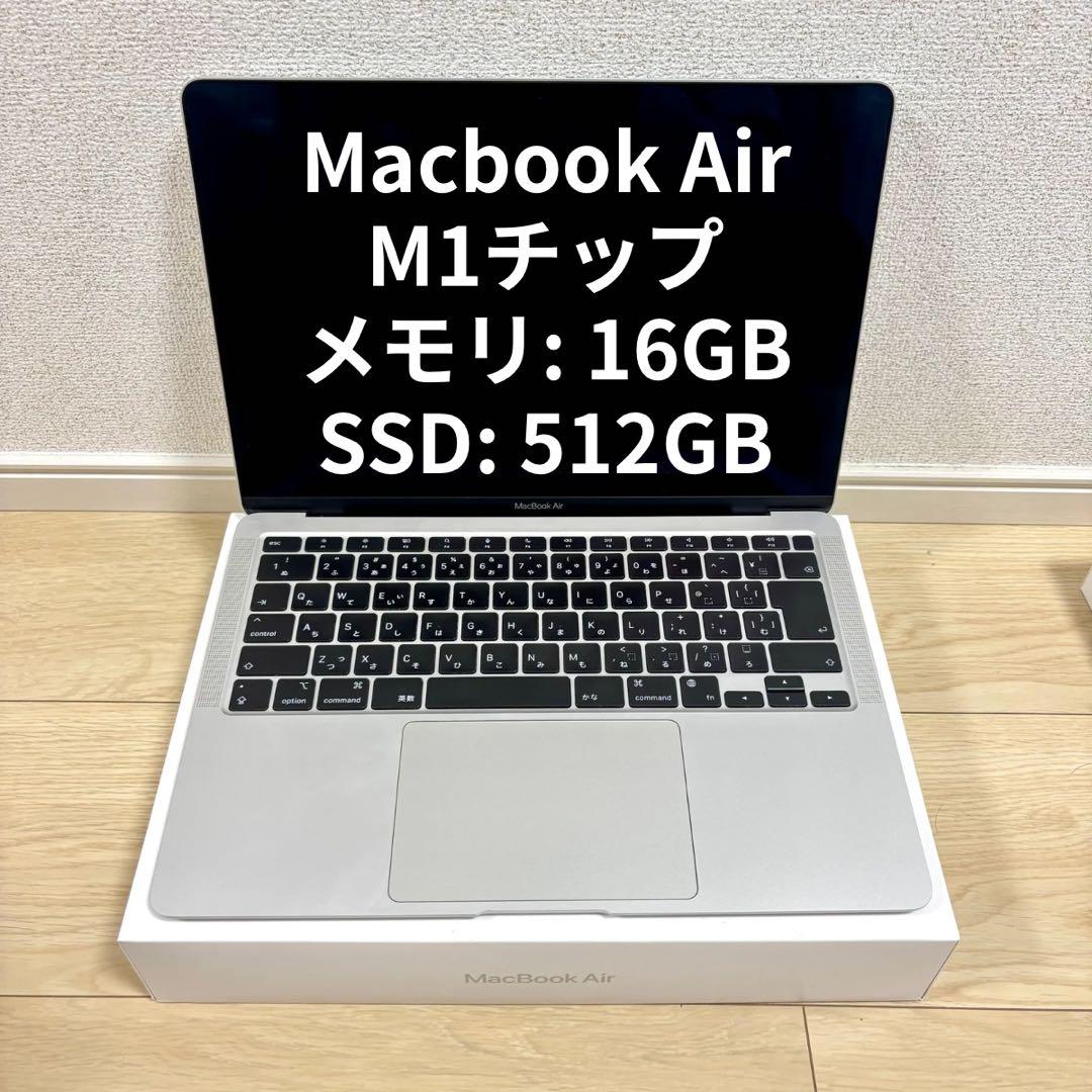 【美品】MacBook Air M1チップ 16GB 512GB シルバー 中古】Apple MacBook Air 13インチ M1(CPU:8C/GPU:8C) 8GB/512GB