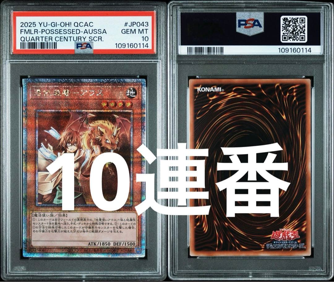 憑依装着 ヒータ ウィン アウス エリア ライナ 25th psa10 絵違い