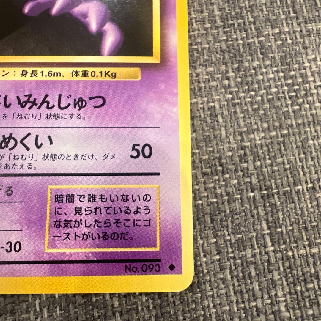 ポケモンカード 美品 ゴースト 旧裏 さいみんじゅつ - メルカリ