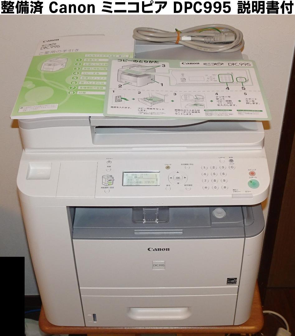 整備済Canon ミニコピア DPC995 A4モノクロコピー カウンタ378枚 Amazon.co.jp: Canon ミニコピア DPC995 33枚/分高速コピー 両面コピー