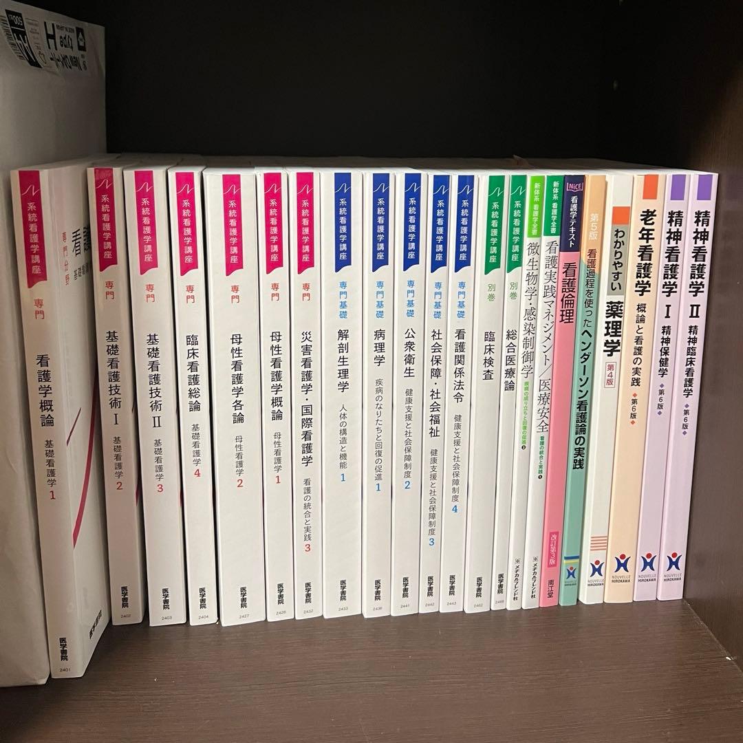 看護学校 通信制看護学校教科書 医学書院系統看護学講座 東亜看護学院