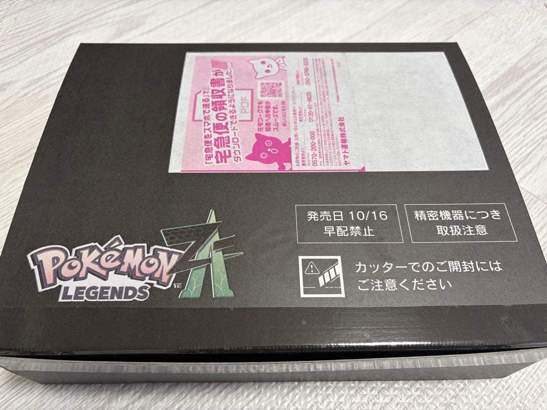 ポケモンレジェンズZ-A ポケモンセンター早期予約特典 特別配送箱