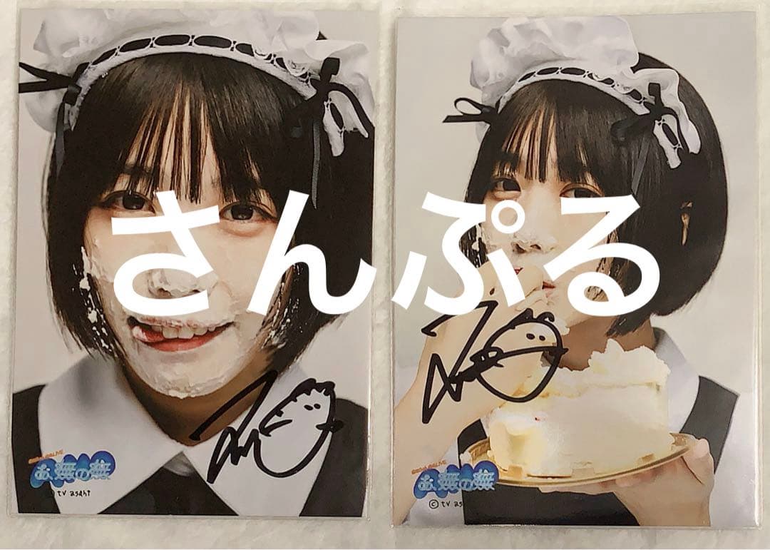 あのちゃん ブロマイド 直筆サイン入り - メルカリ