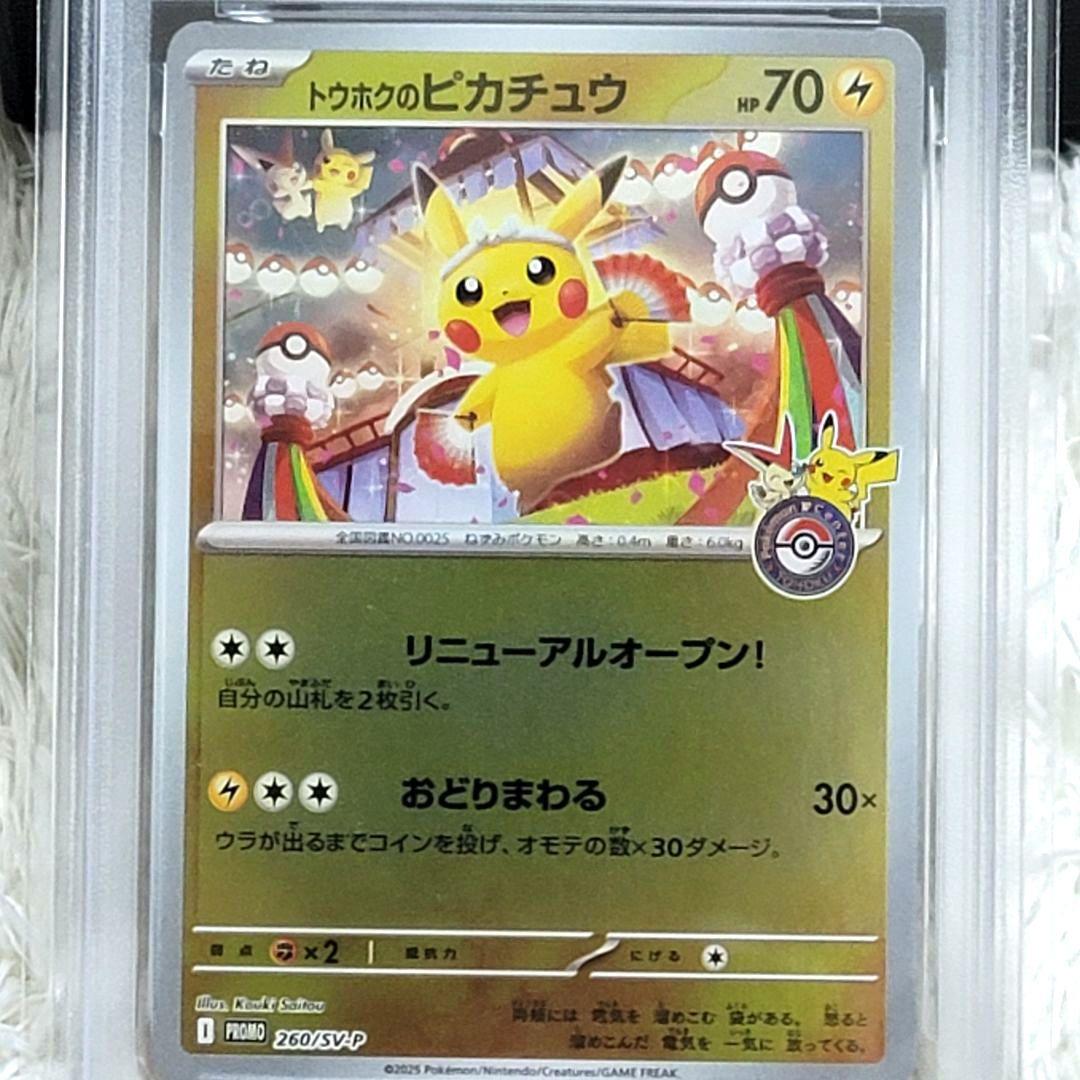 PSA10 トウホクのピカチュウ 260/SV-P PROMO プロモ ポケモン - メルカリ