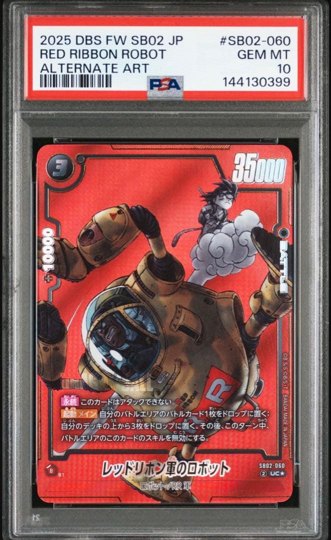 【PSA10】DBS FW 2025レッドリボン軍のロボットSB02-060 レッドリボン軍のロボット(パラレル/赤背景/漫画絵)【UC☆】{SB02-060