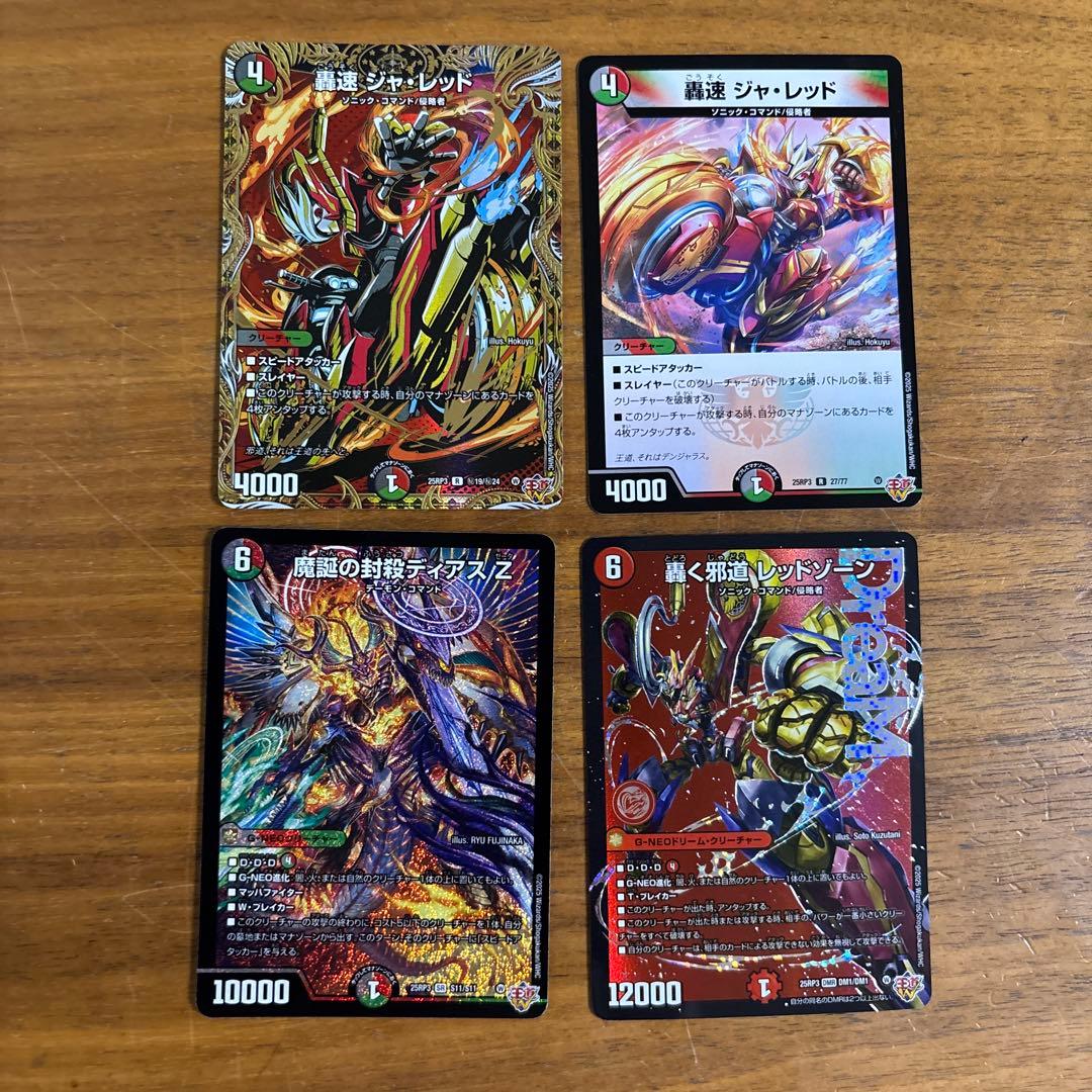 デアリバイクデッキパーツ 轟く邪道レッドゾーン 1枚魔誕の封殺