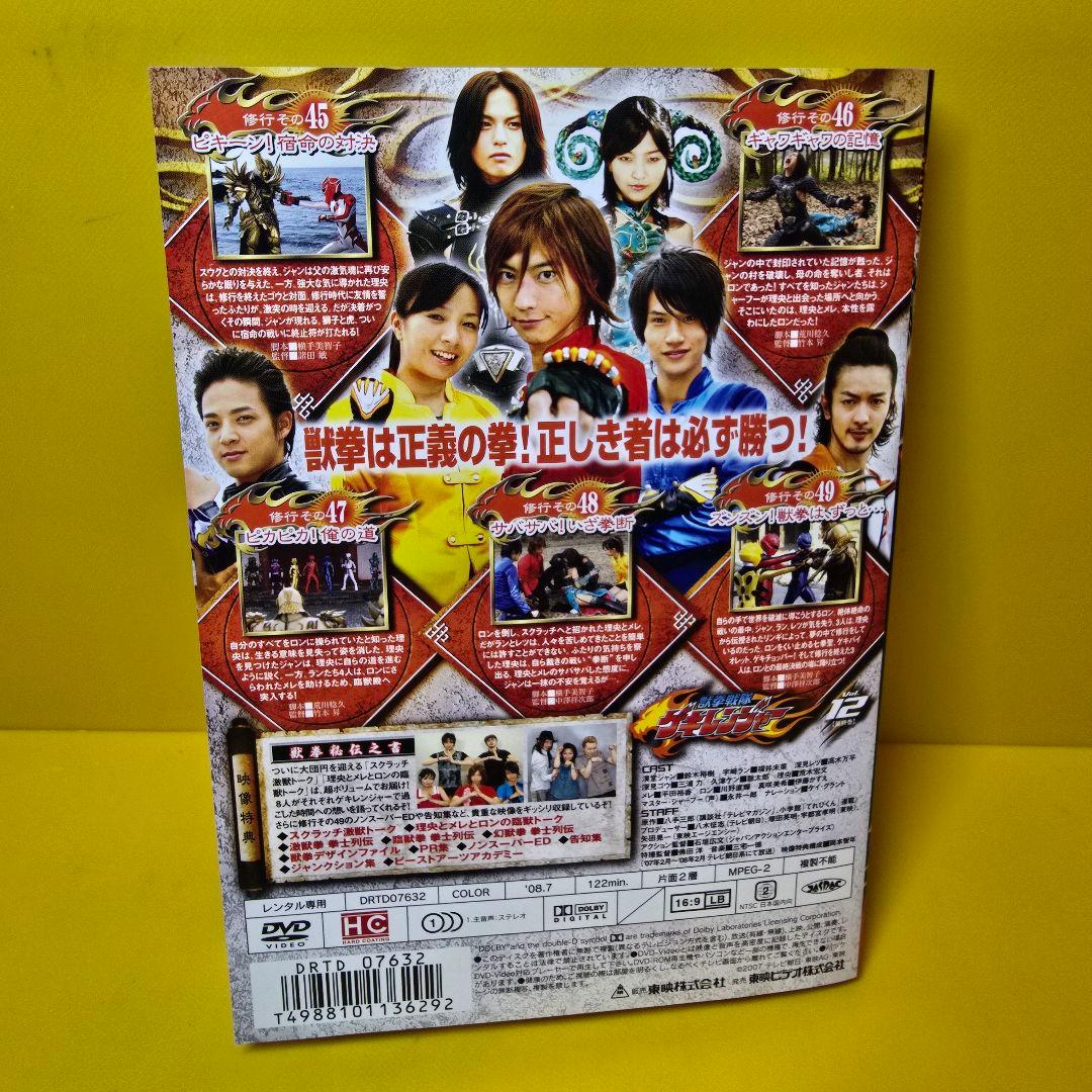獣拳戦隊ゲキレンジャー DVD全12枚セット - メルカリ
