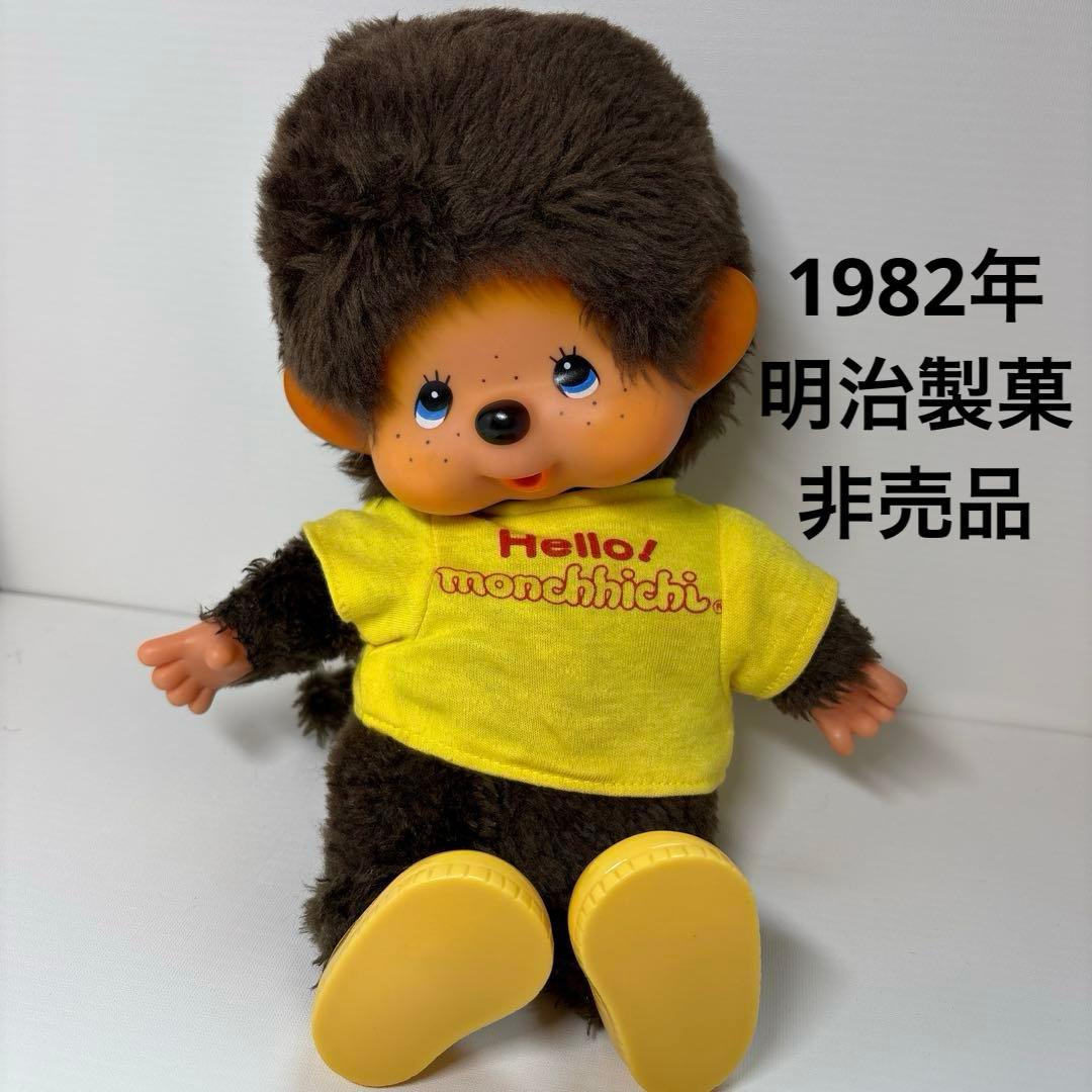 1982年 明治製菓 非売品 ハンド パペット モンチッチ 1291 - メルカリ