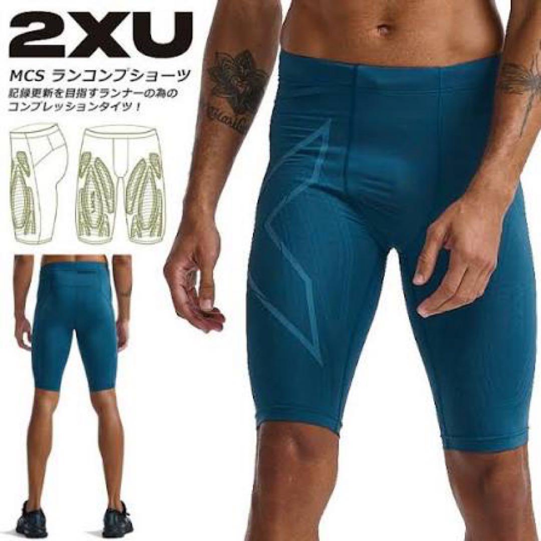 【新品】【限定色】2XU ツータイムズユー MCS メンズ ハーフ タイツ S 楽天市場】☆2XU ツータイムズユー コンプレッション タイツ