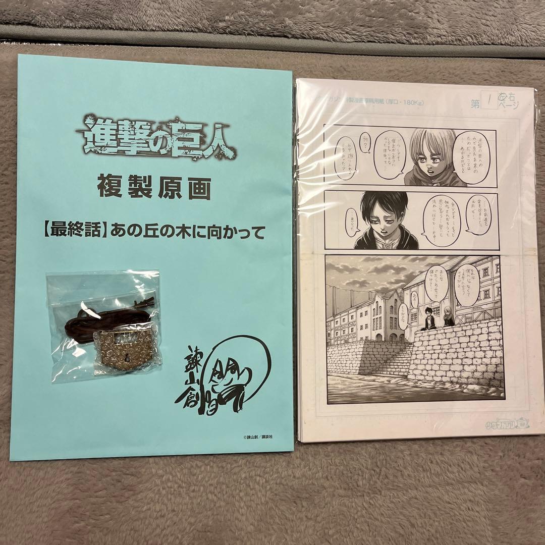 進撃の巨人画集FLY超精巧複製原画57ページと原封筒 地下室の鍵 セット