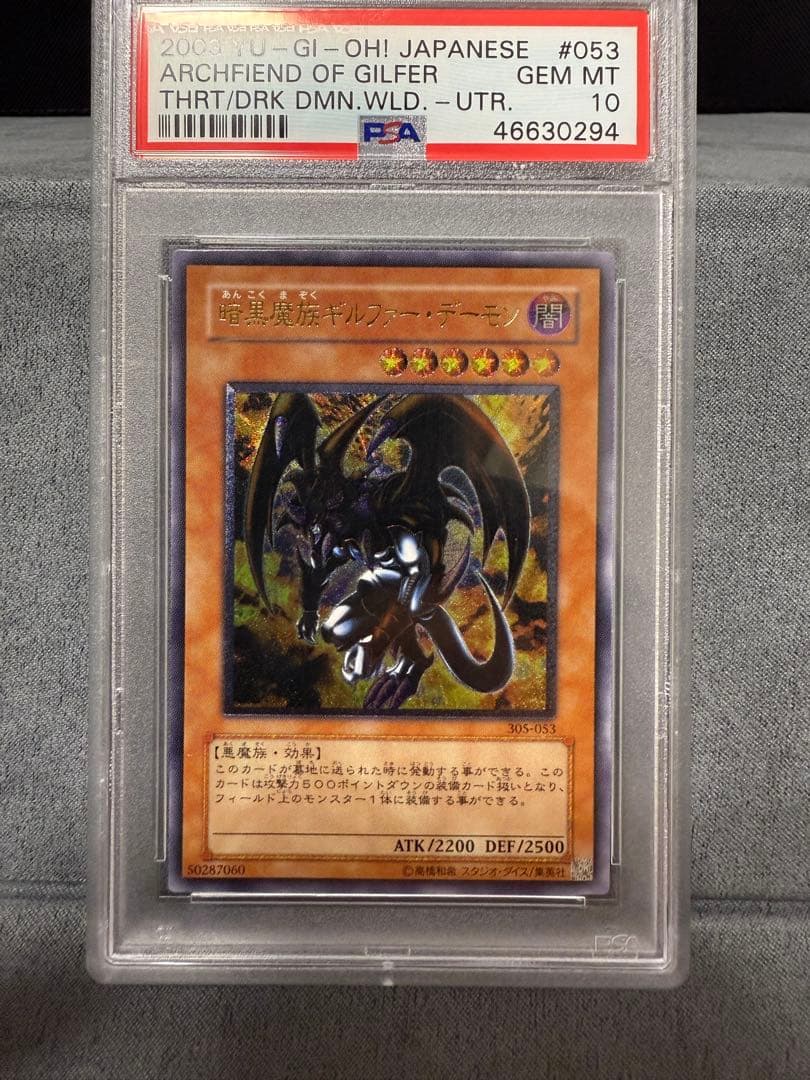 【PSA10】遊戯王 暗黒魔族ギルファーデーモン レリーフ 状態難/PSA10鑑定済〕暗黒魔族ギルファーデーモン【レリーフ】{305-053