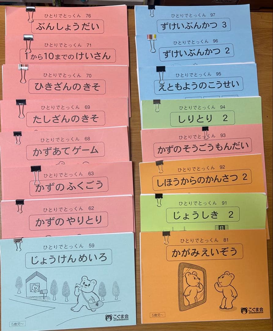 ひとりでとっくん 34冊 書き込みなし・裁断済み - メルカリ