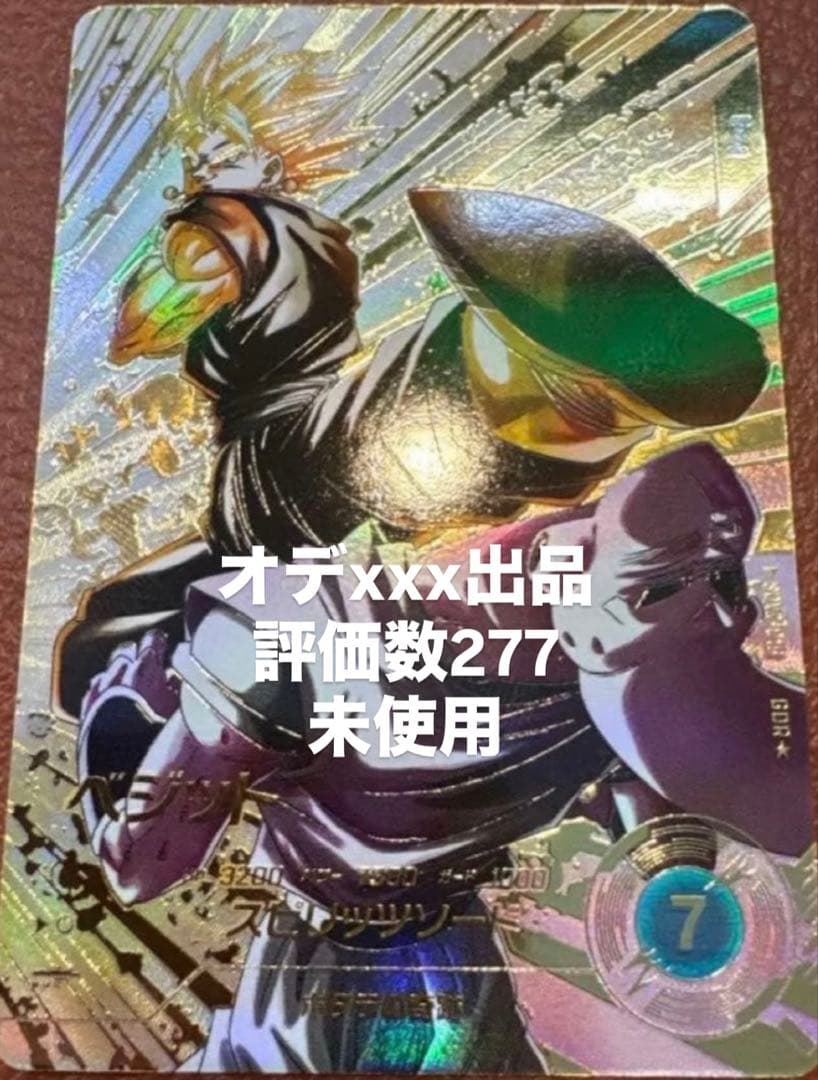 ドラゴンボール スーパーダイバーズ sdv7-019 パラレル ベジット GDR