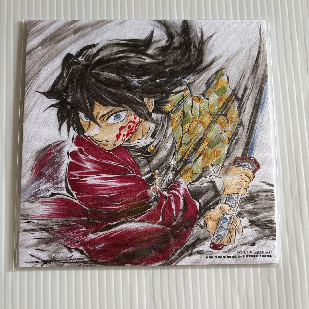 映画 鬼滅の刃 無限城編 入場者 特典 第15弾 冨岡義勇 誕生日記念