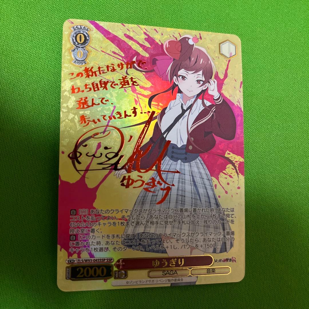 ゾンビランドサガ ゆうぎり SSP サイン - メルカリ