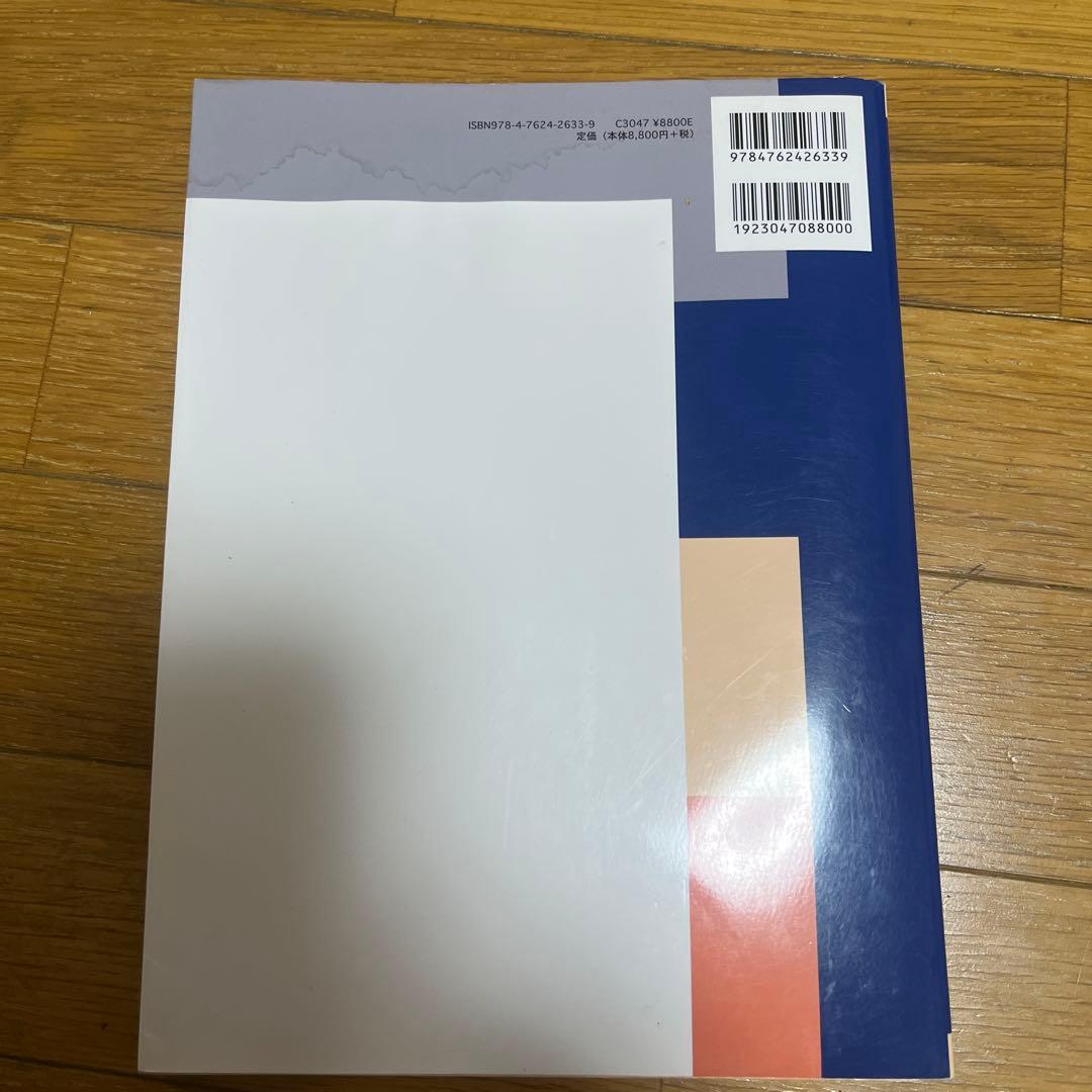 スタンダード生化学・口腔生化学 - メルカリ