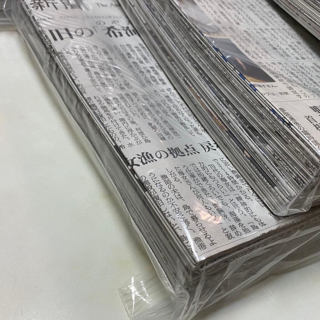新聞紙 古新聞まとめ売り 8㎏超 朝日新聞 朝・夕刊 折りたたみ 80