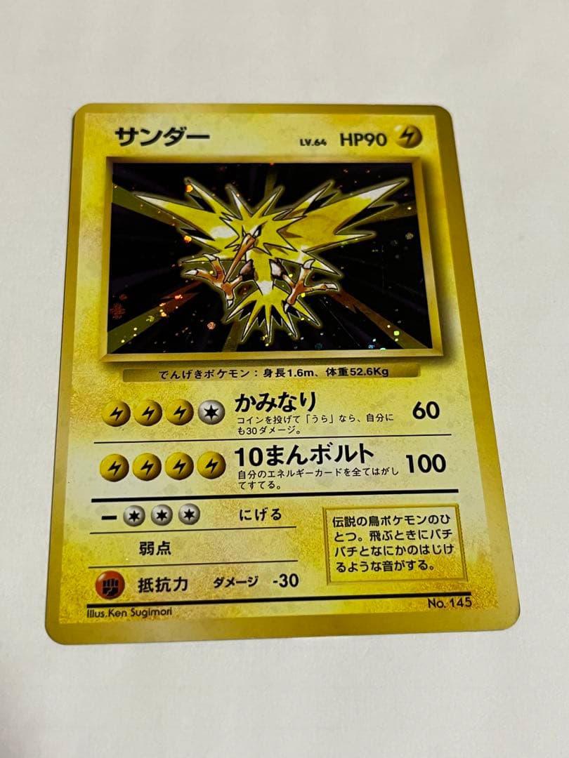 ポケモンカード サンダー 旧裏 初版 - メルカリ
