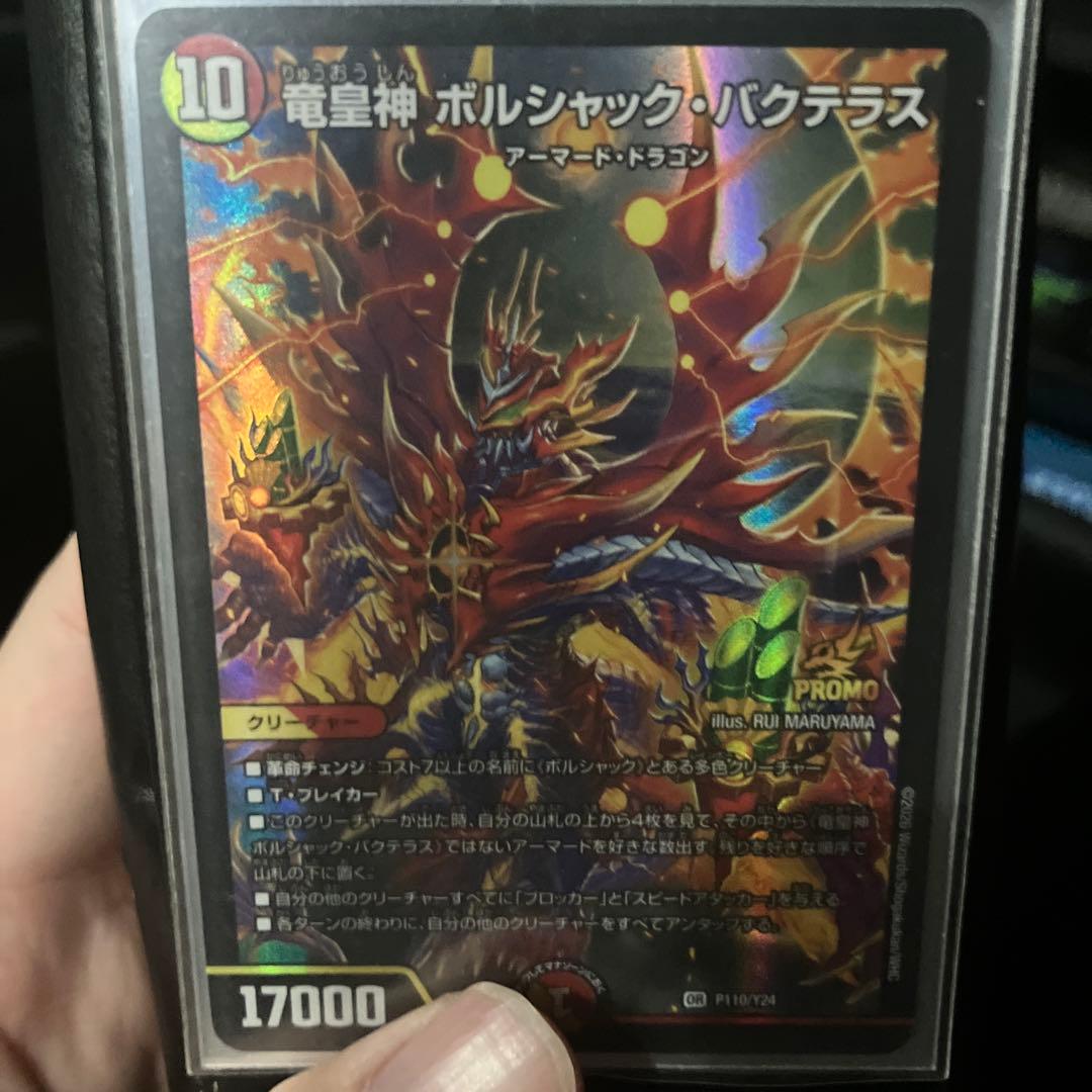 ボルシャックバクテラス おみくじ 当たりカード - メルカリ