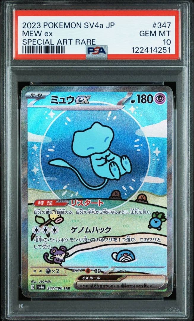 PSA10 ミュウex SAR SV4a シャイニートレジャーex 347 Mew ex SAR 347/190 SV4a Shiny Treasure ex - Pokemon Card Japanese