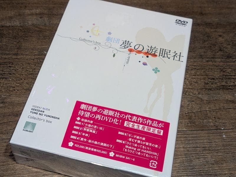 劇団夢の遊眠社 COLLECTOR'S BOX (DVD)【新品】 - メルカリ
