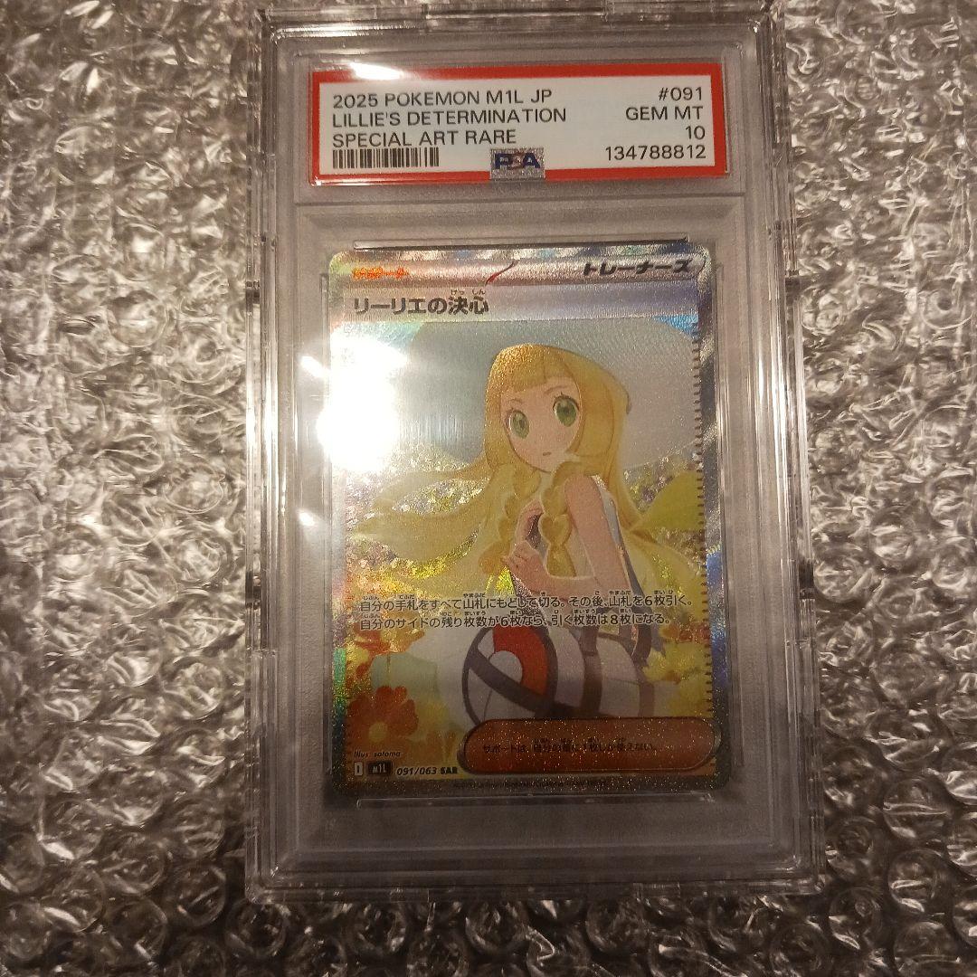 龍*︎様 ポケモンカードゲーム　リーリエの決心　psa10 PSA10】リーリエの決心 SR 086/063 1枚の通販 土日祝休@magi公式
