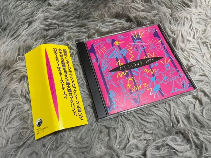 だててんりゅう 1971 CD 1971 | Datetenryu
