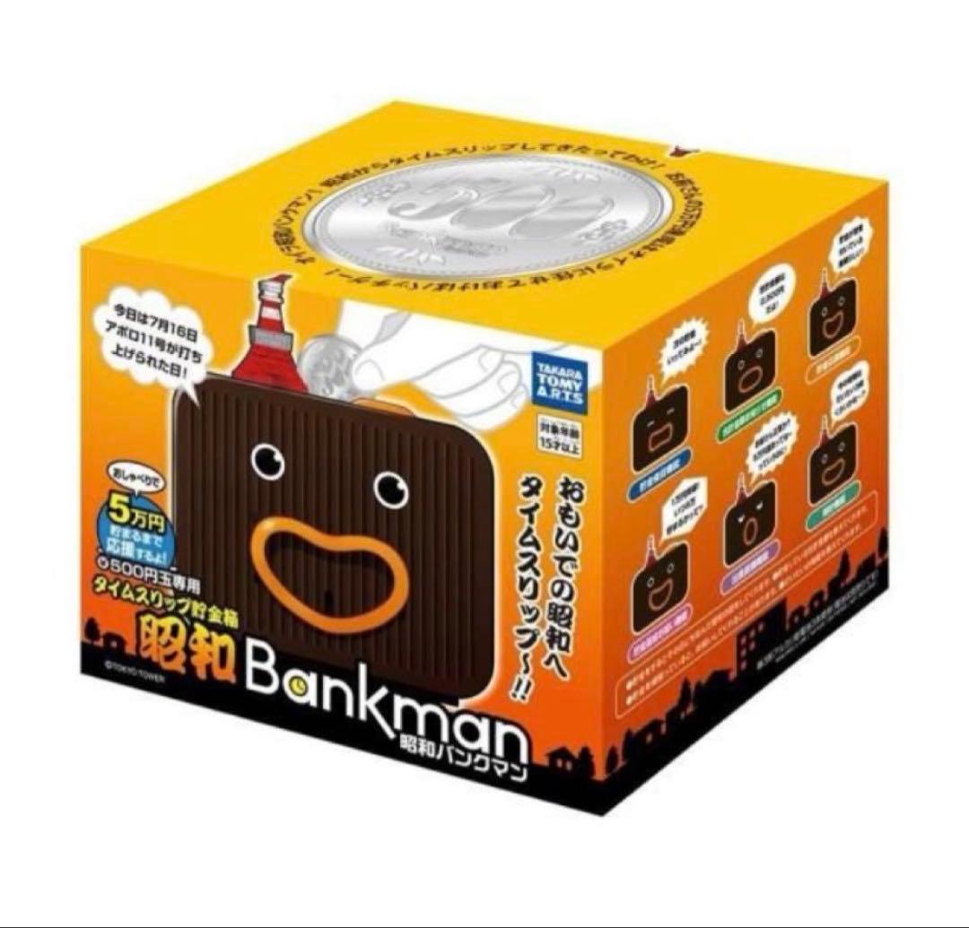 廃盤品】 バンクマン しゃべる貯金箱 肉食系 昭和 500円玉専用 時計