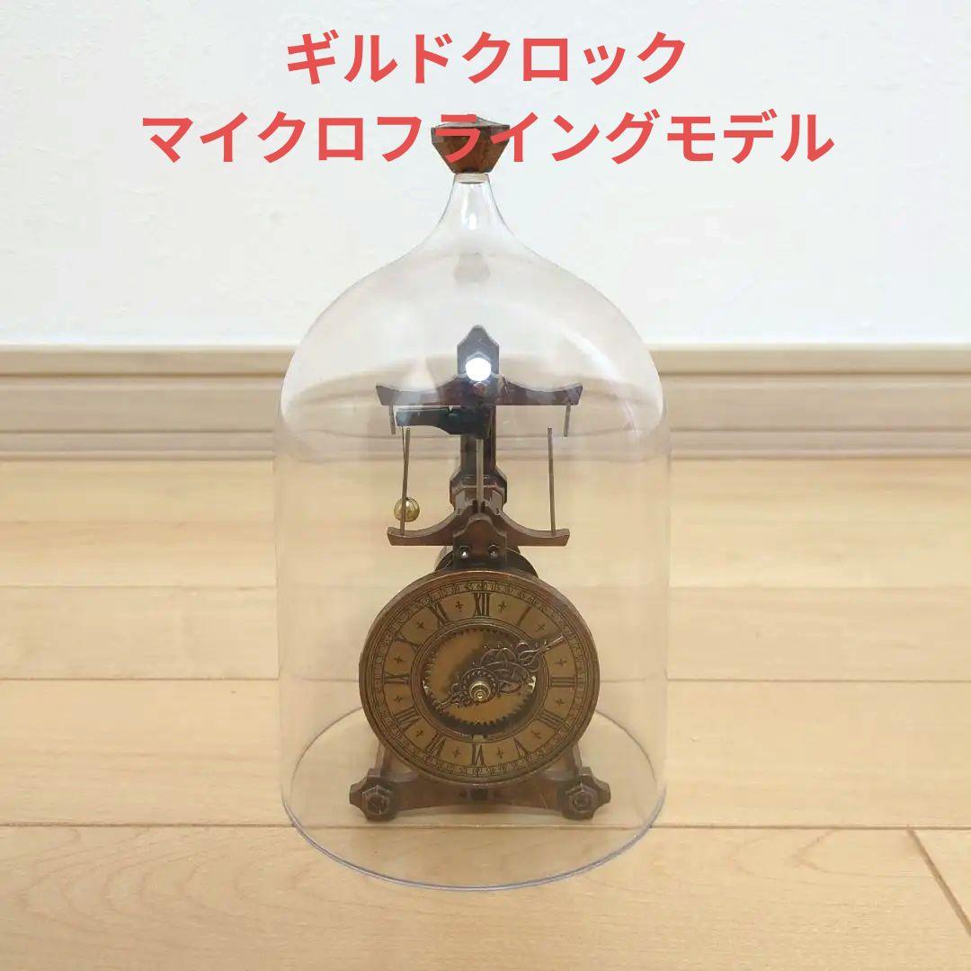 guild clock ギルドクロック・マイクロ・フライング・モデル トミー