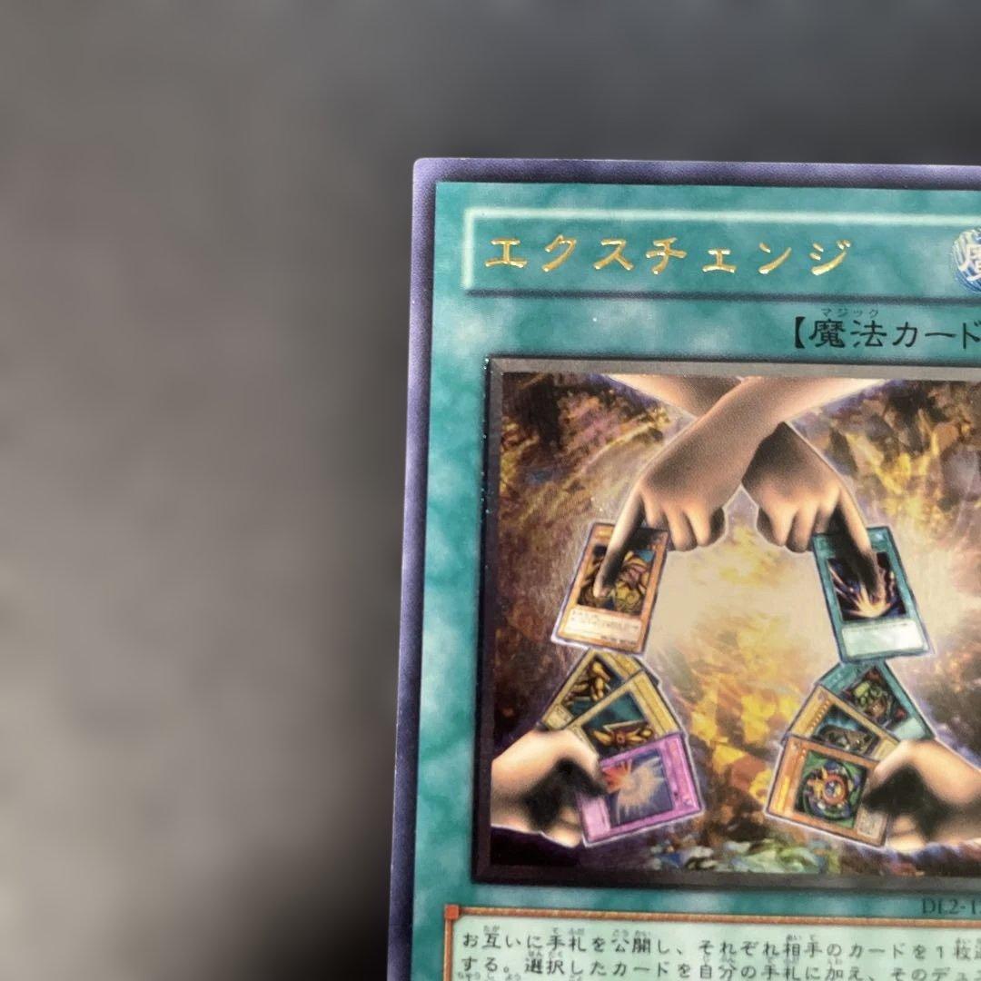 遊戯王DL版 エクスチェンジ レリーフ DL2-136 3c2 - メルカリ