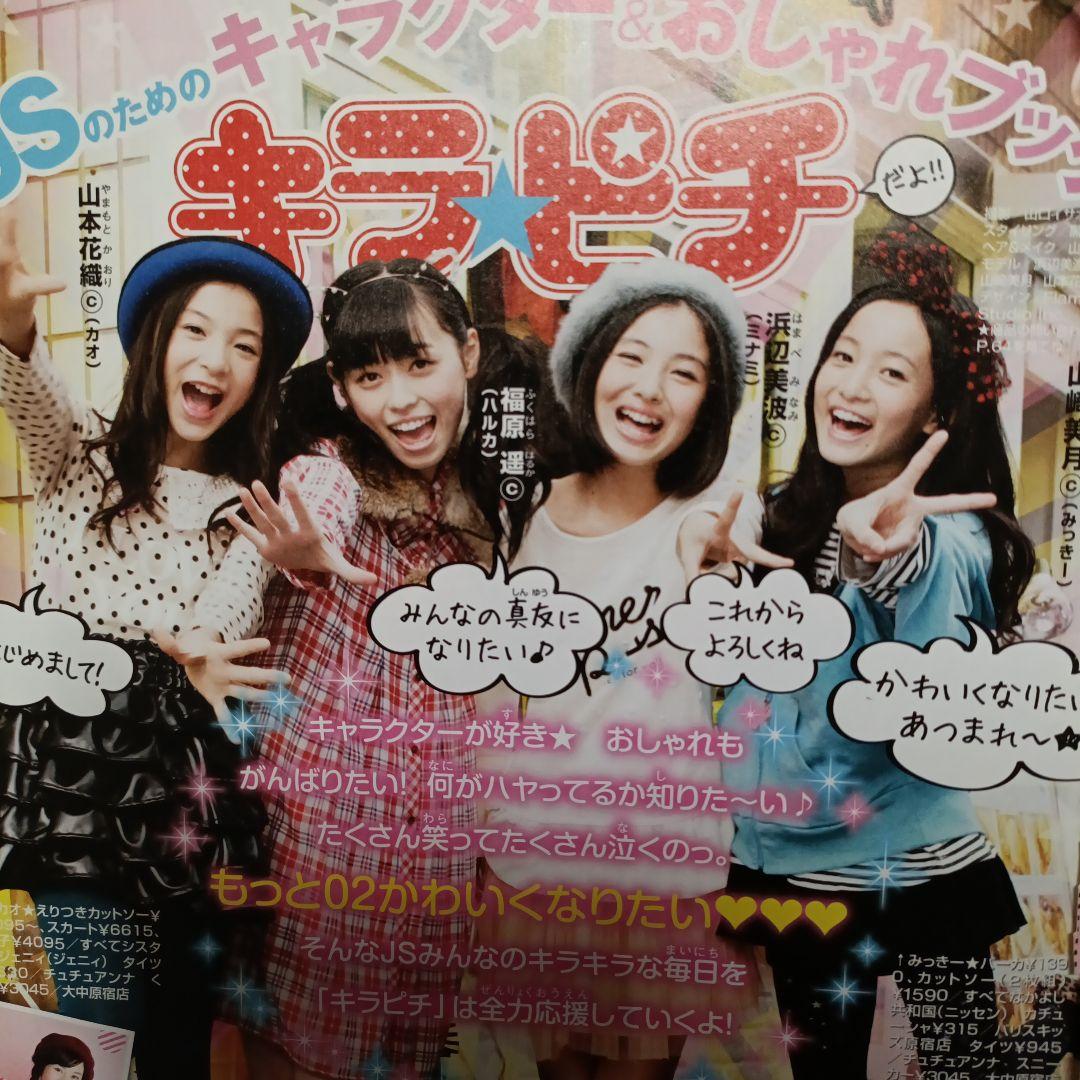 キラピチvol1:2012年12月発売、浜辺美波＆福原遥 - メルカリ