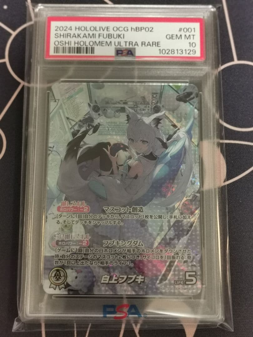 白上フブキ OUR PSA10 ホロライブカードゲーム ホロカ 白上フブキ OUR PSA10 ホロライブカードゲーム ホロカ - メルカリ