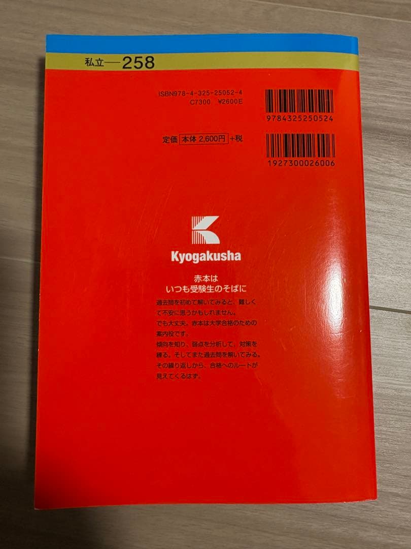 慶應義塾大学 赤本 2023 - メルカリ