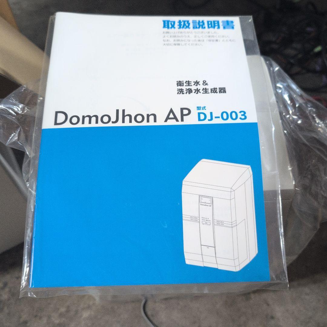 Domojhon AP 衛生水&洗浄水生成器 DJ-003 - メルカリ