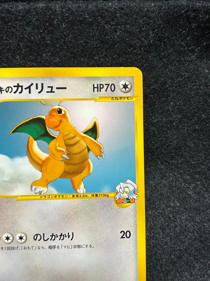 ポケカ☆VS 初版 イブキのギャラドス カイリュー キングドラ eシリーズ