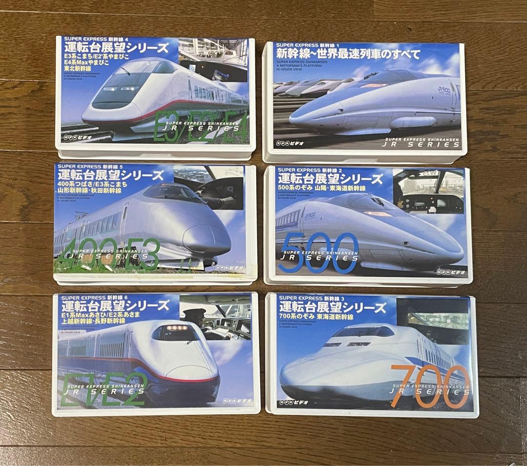 NHK ビデオ 新幹線6巻セット VHS - メルカリ