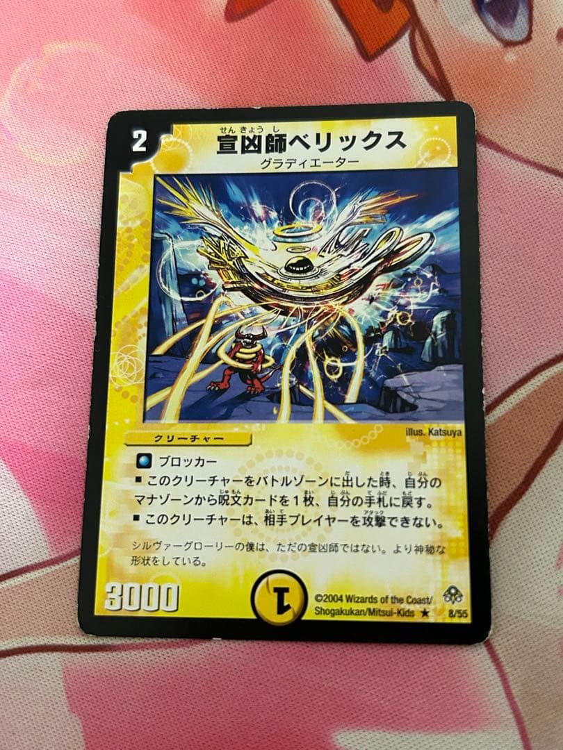 宣凶師ベリックス - メルカリ