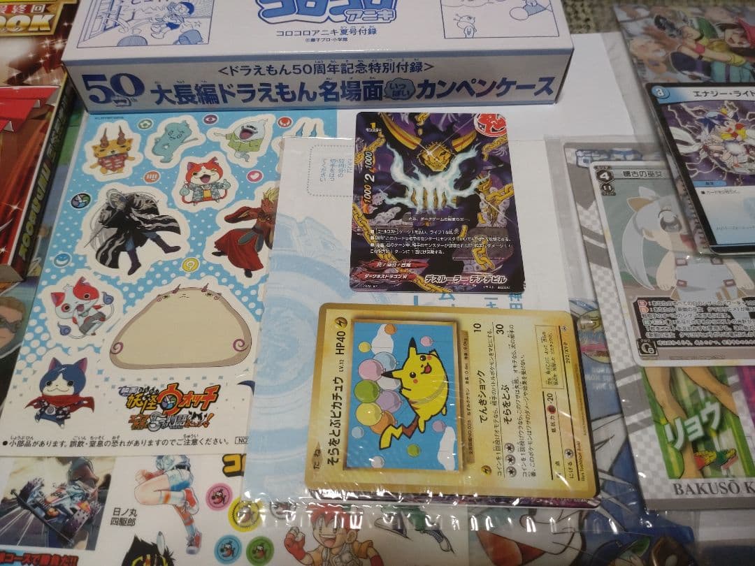 コロコロアニキ 付録多数セット そらをとぶピカチュウ ビックリマン等