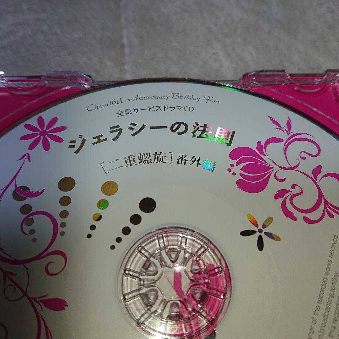 ドラマCD ジェラシーの法則 二重螺旋 番外編　Y-5322