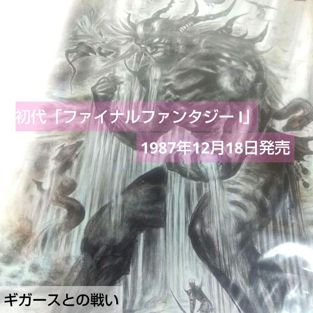 非売品 ファイナルファンタジー パネルPOPなど 販促5点 ポスター 天野