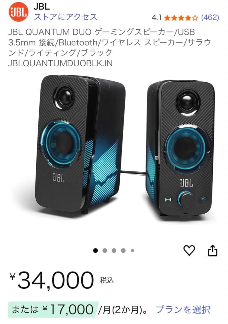JBL QUANTUM DUO ゲーミングスピーカー USB/Bluetooth JBL Quantum Duo | ゲーミングスピーカー