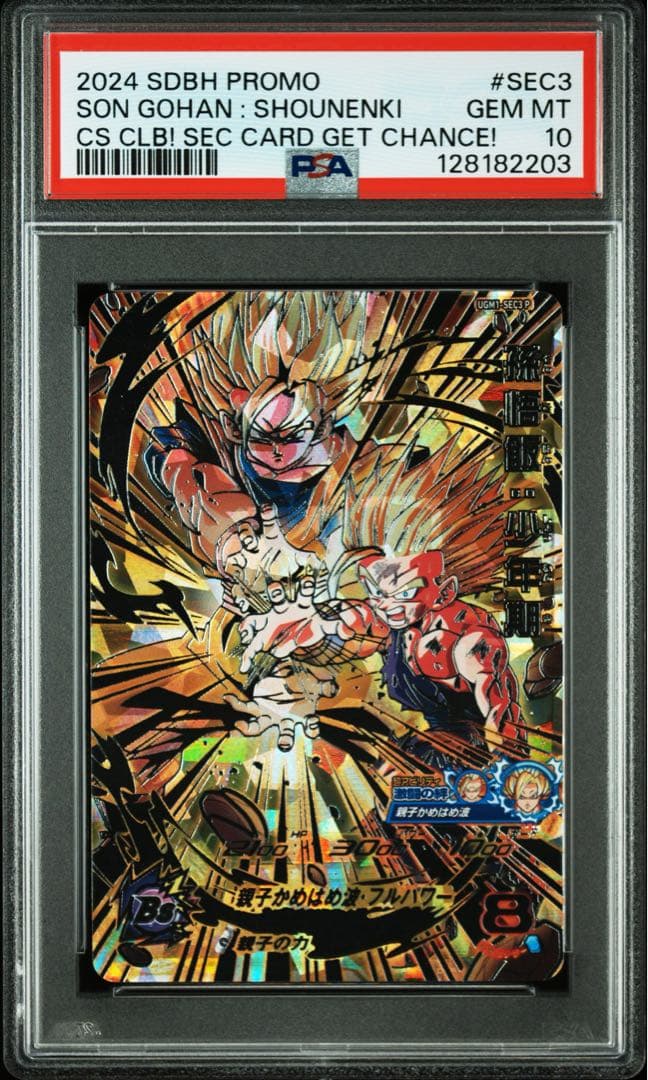 PSA10】孫悟飯:少年期 UGM1-SEC3 p ドラゴンボールヒーローズ