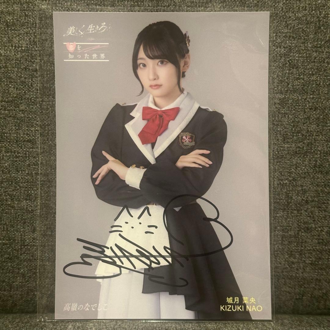 高嶺のなでしこ 城月菜央 直筆サイン入りブロマイド - メルカリ