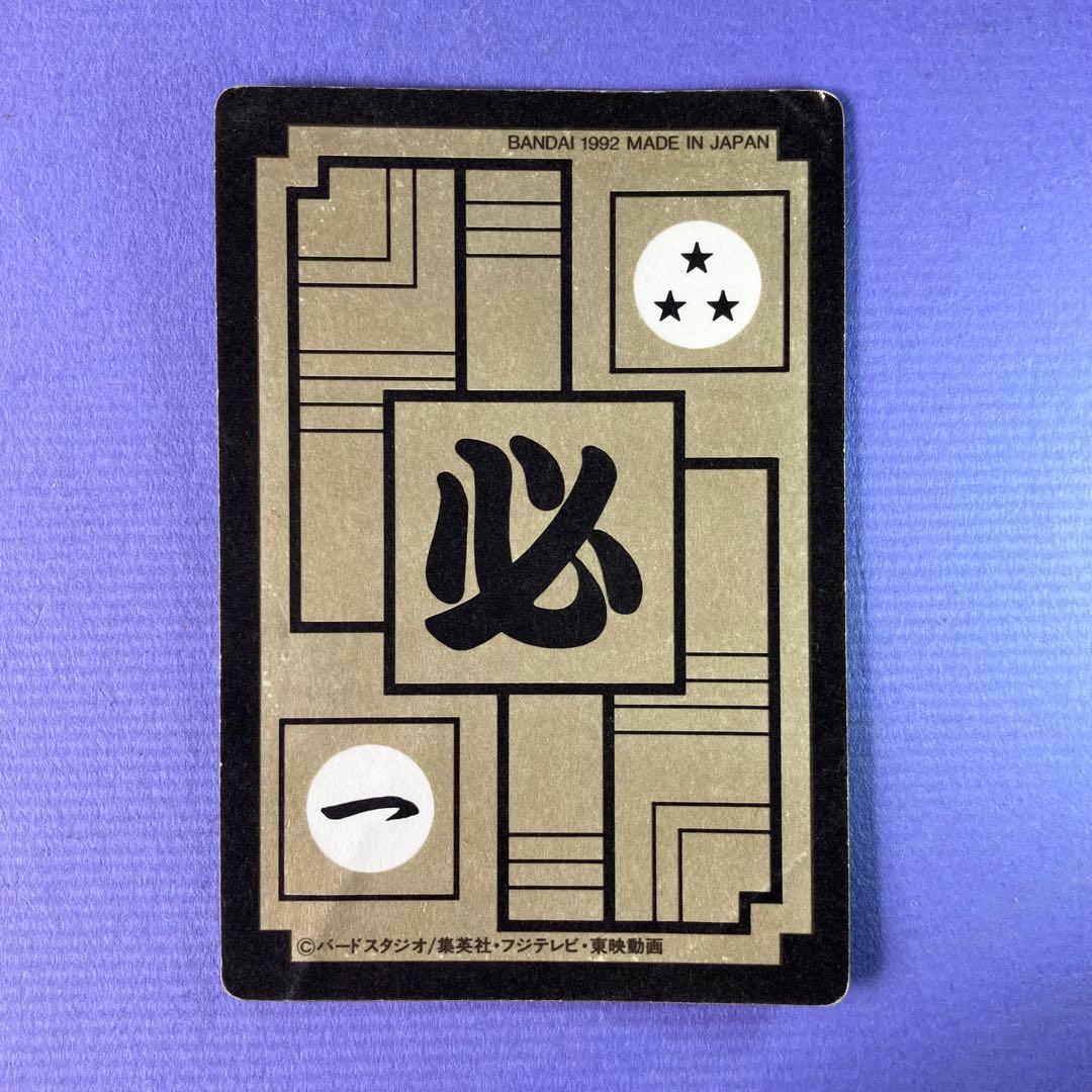 ドラゴンボールZ カードダス 10弾 戦慄‼人造人間起動 1992年 - メルカリ