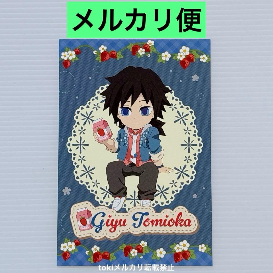 鬼滅の刃 ストロベリーフェスティバル 2025 ポストカード 冨岡義勇