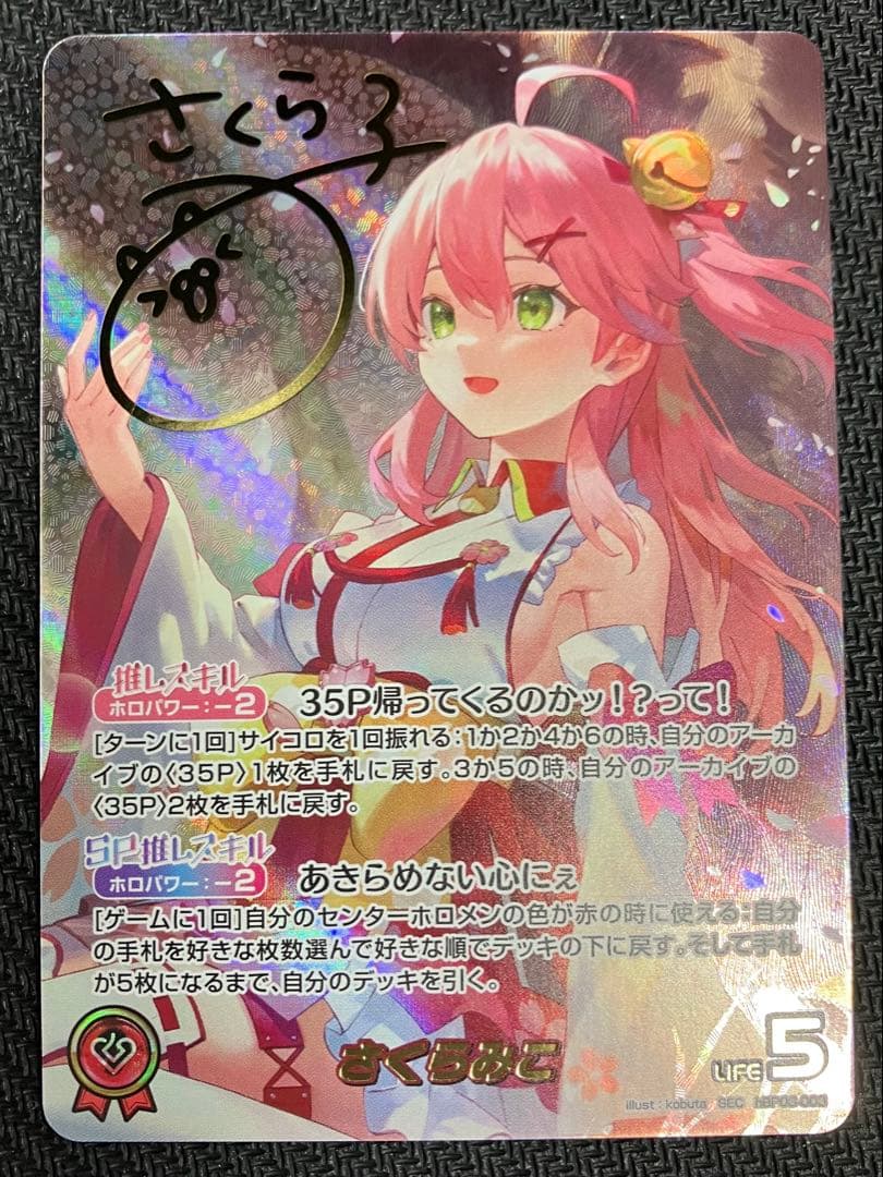 ホロカ サイン入り SEC さくらみこ - メルカリ